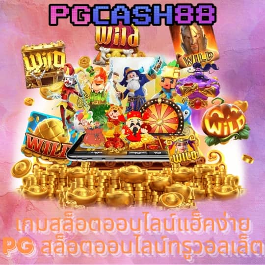 สล็อต วอ เลท เว็บตรง ล่าสุด